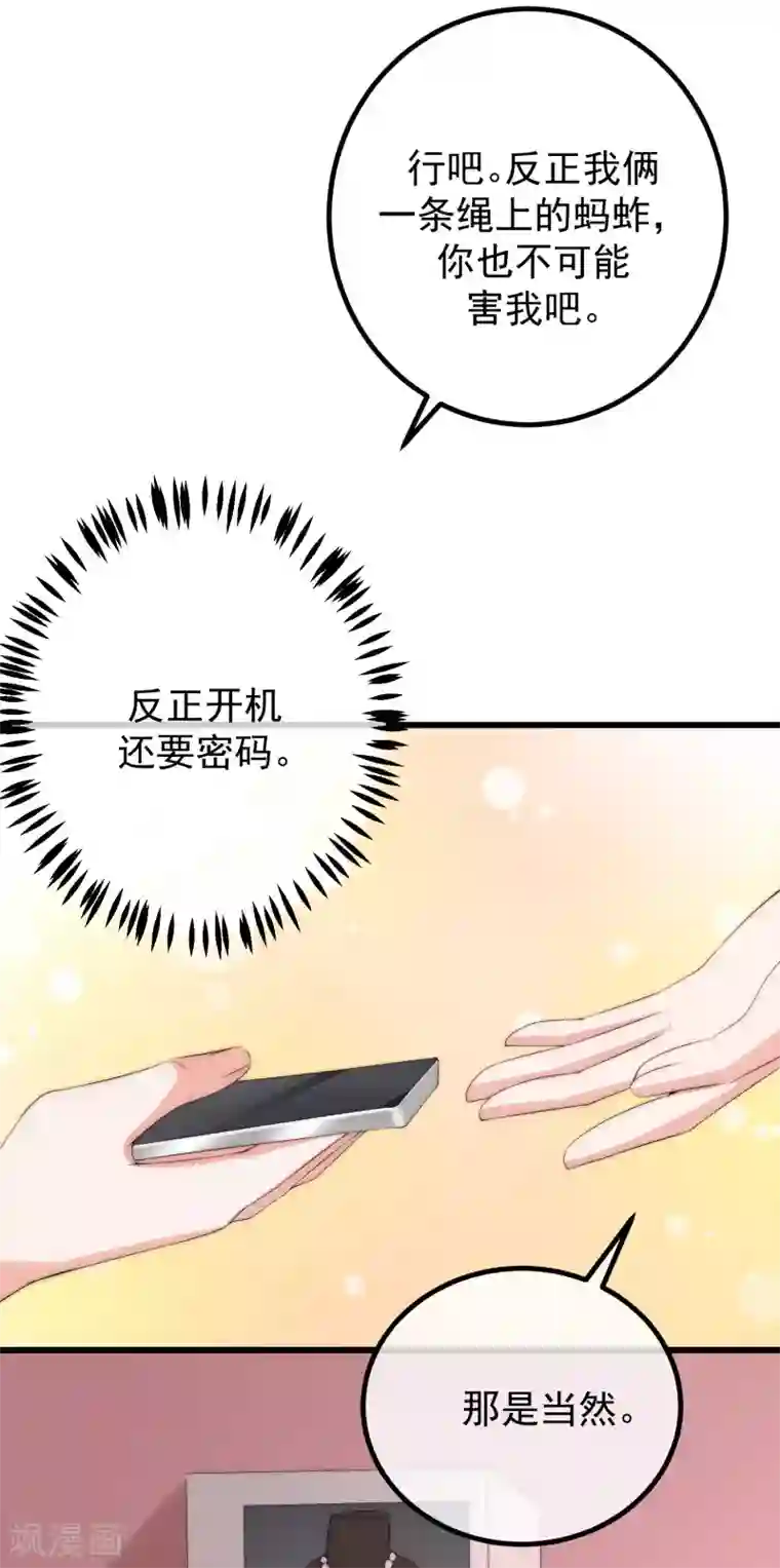 渣男总裁别想逃第267话 说，你是不是喜欢柳依依！