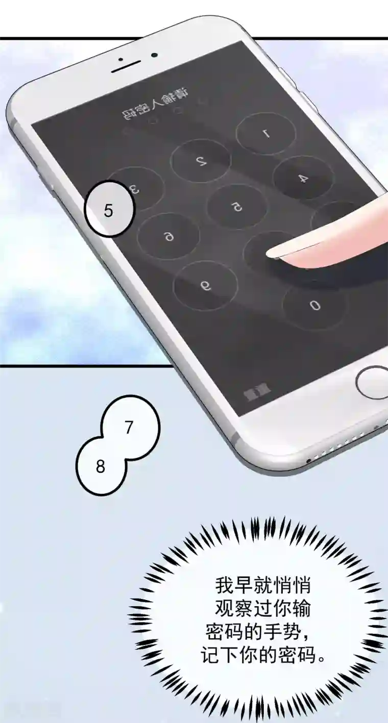 渣男总裁别想逃第267话 说，你是不是喜欢柳依依！