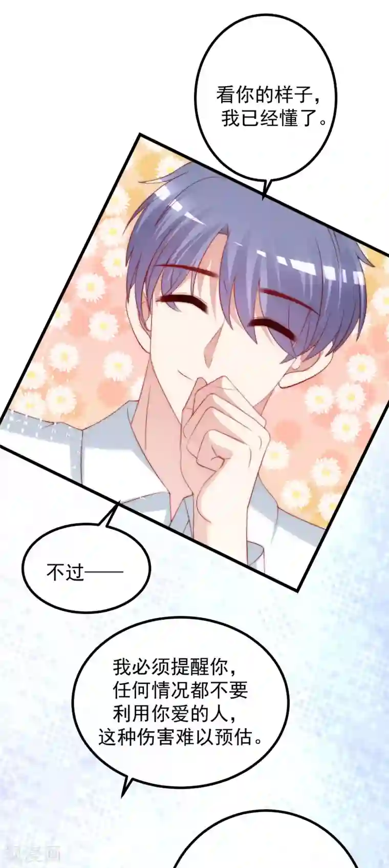 渣男总裁别想逃第267话 说，你是不是喜欢柳依依！