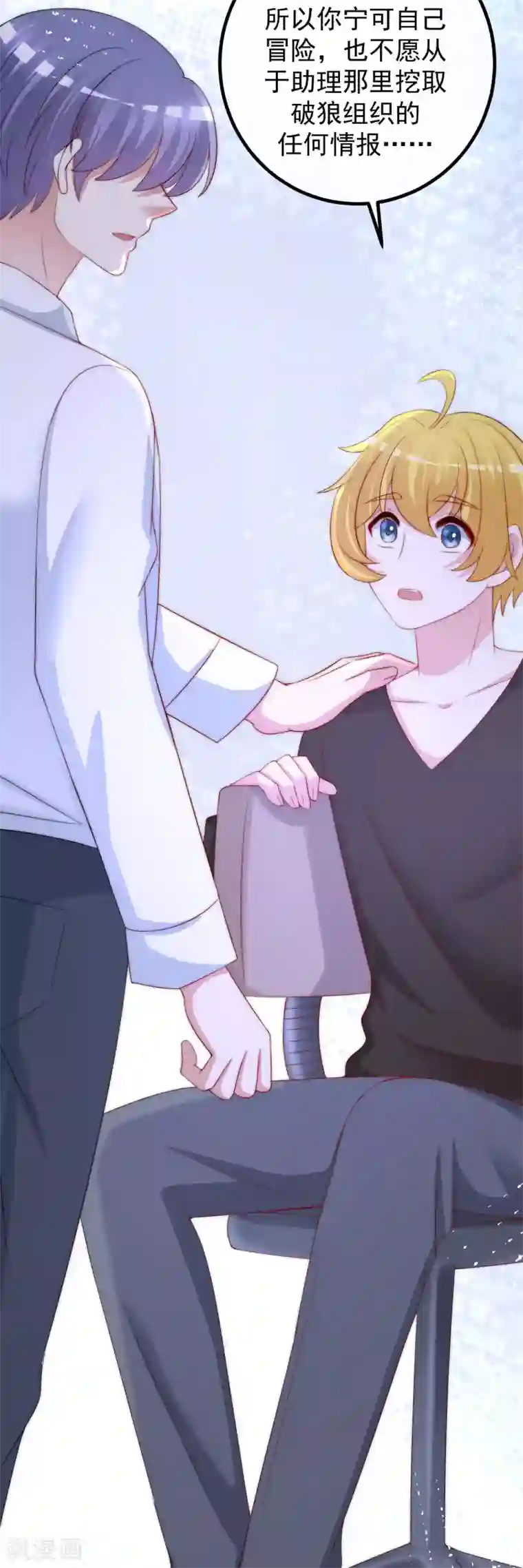 渣男总裁别想逃第267话 说，你是不是喜欢柳依依！