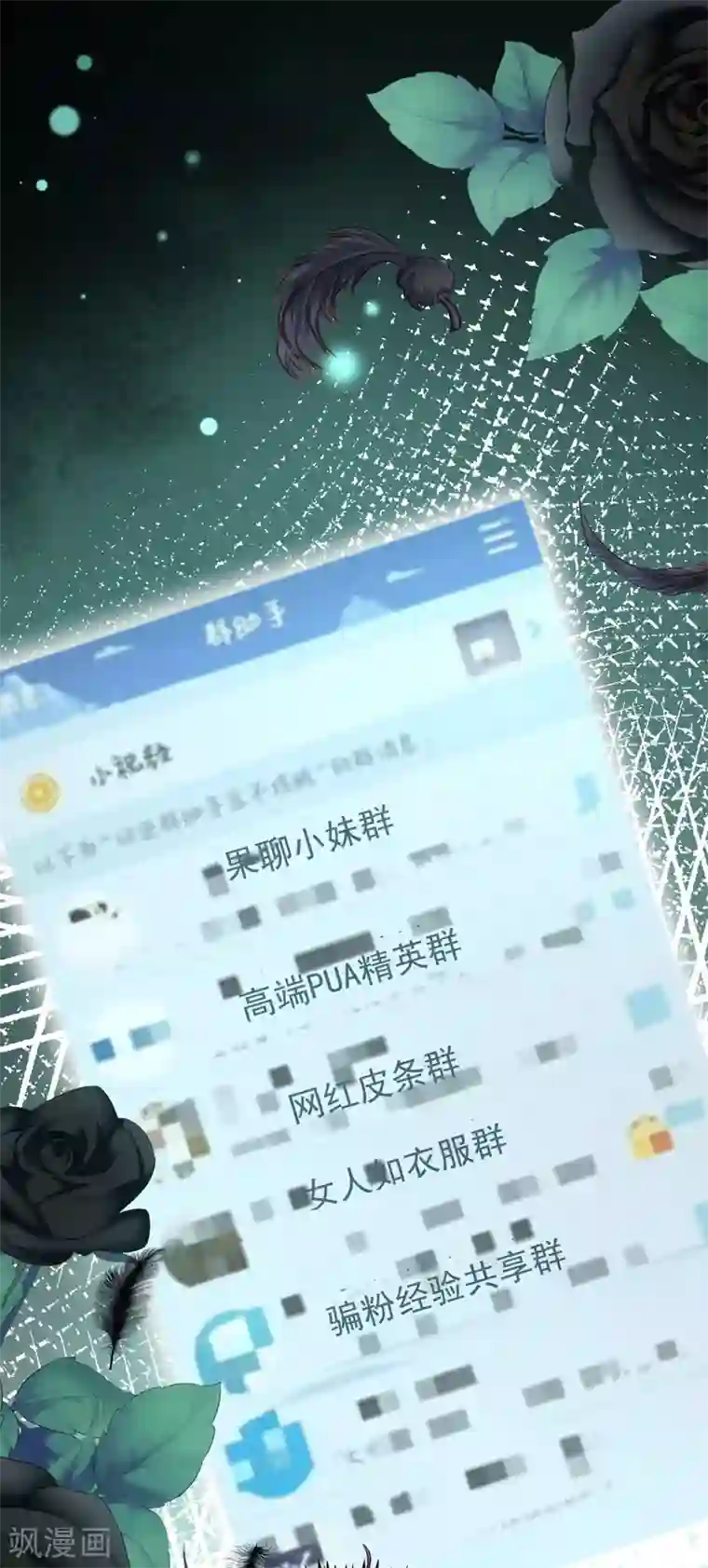 渣男总裁别想逃第268话 火火是没有背景的打工仔