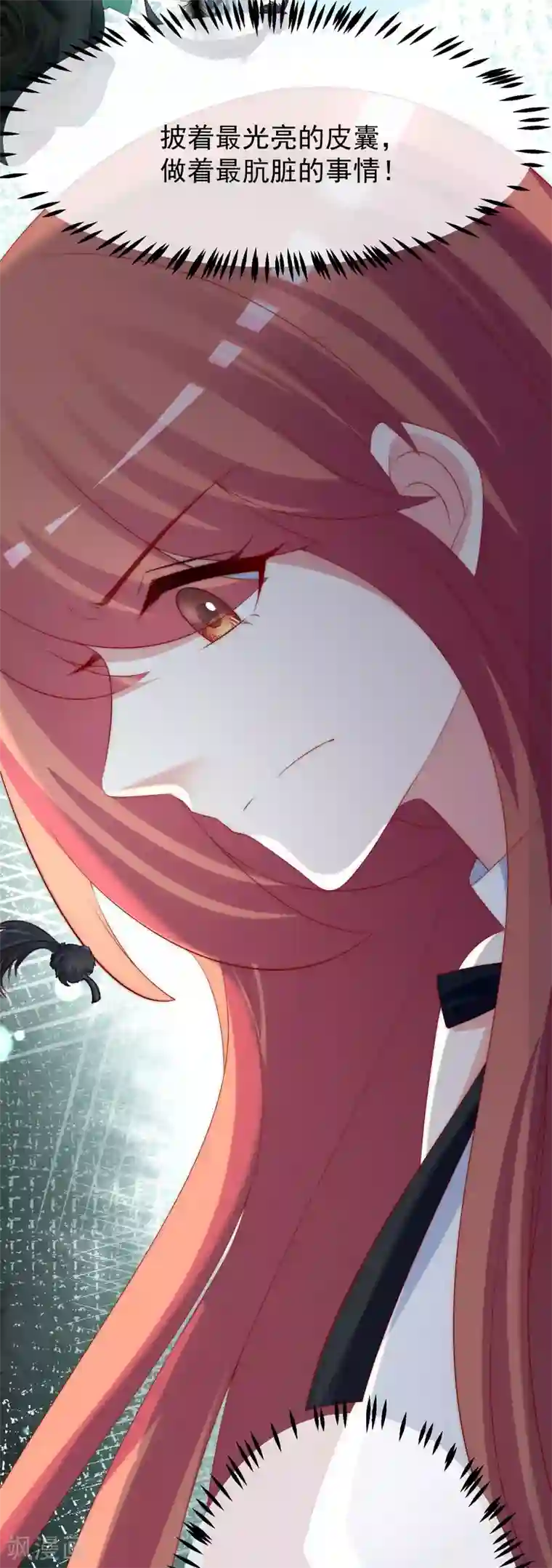 渣男总裁别想逃第268话 火火是没有背景的打工仔