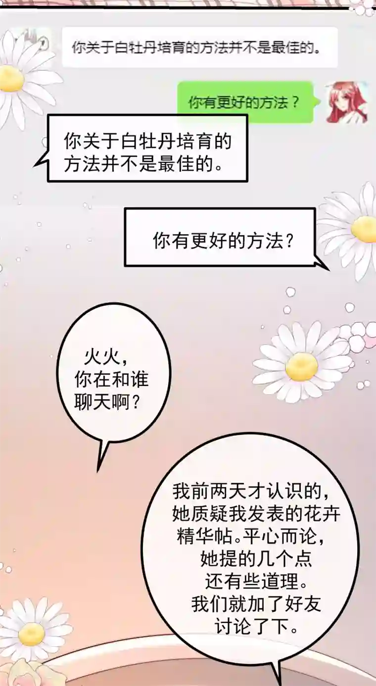 渣男总裁别想逃第268话 火火是没有背景的打工仔