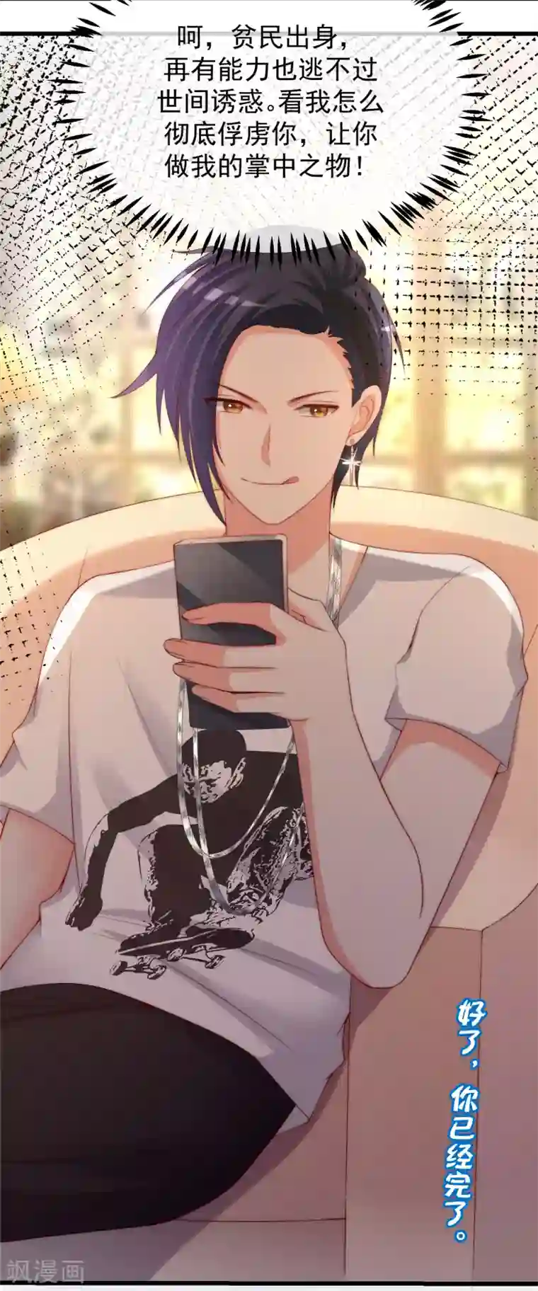 渣男总裁别想逃第268话 火火是没有背景的打工仔