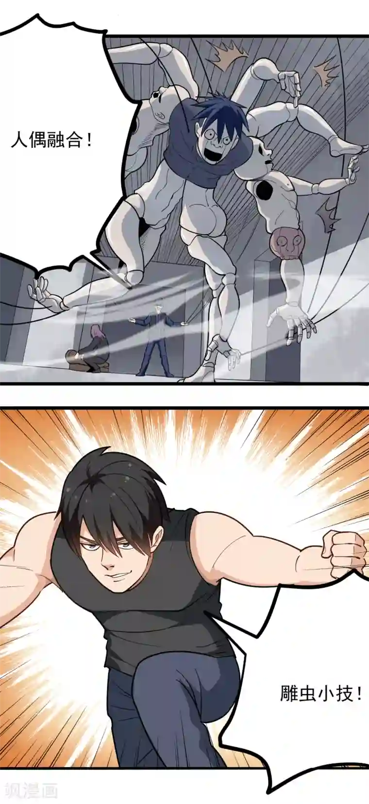 校园护花高手第197话 人偶融合