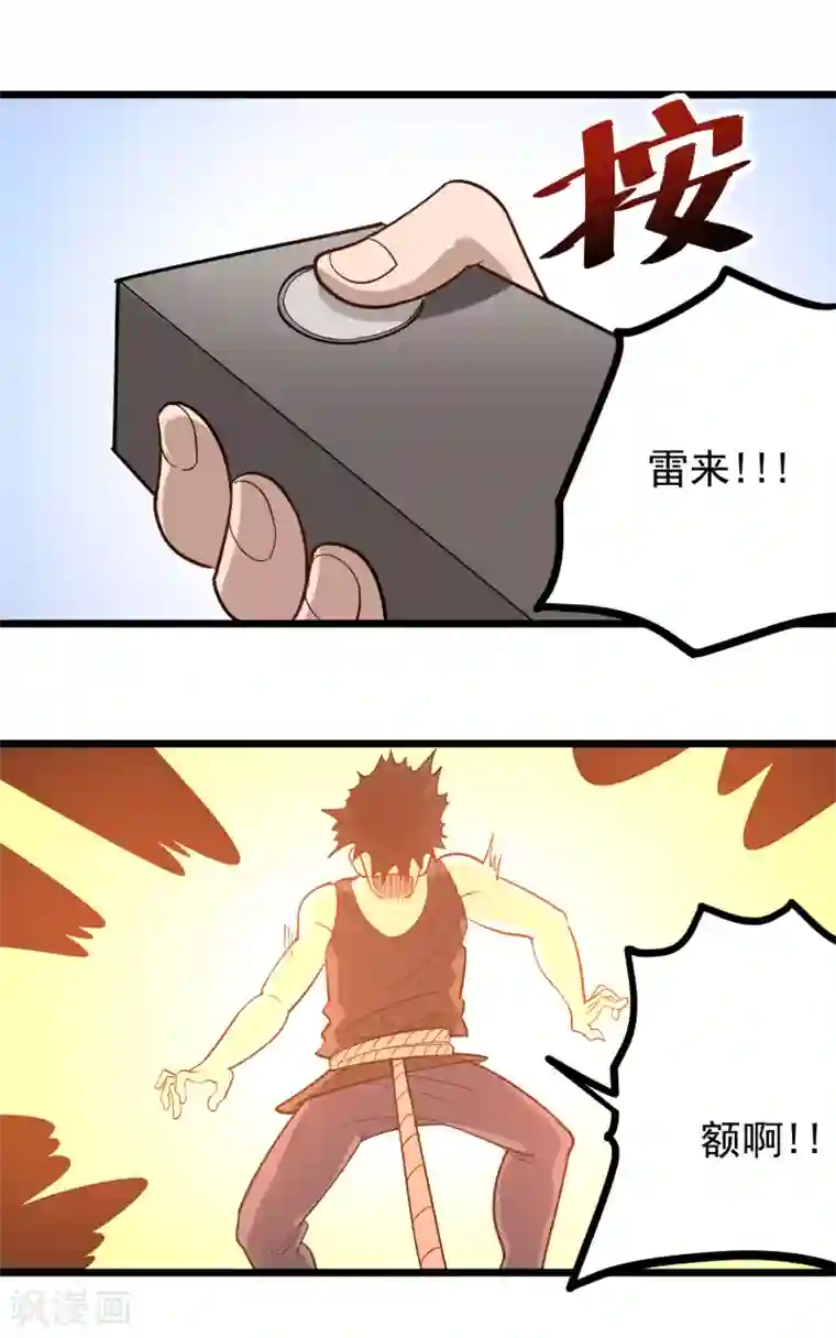 校园护花高手第197话 人偶融合