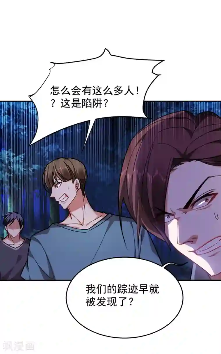 捡个校花做老婆第180话 这是陷阱？