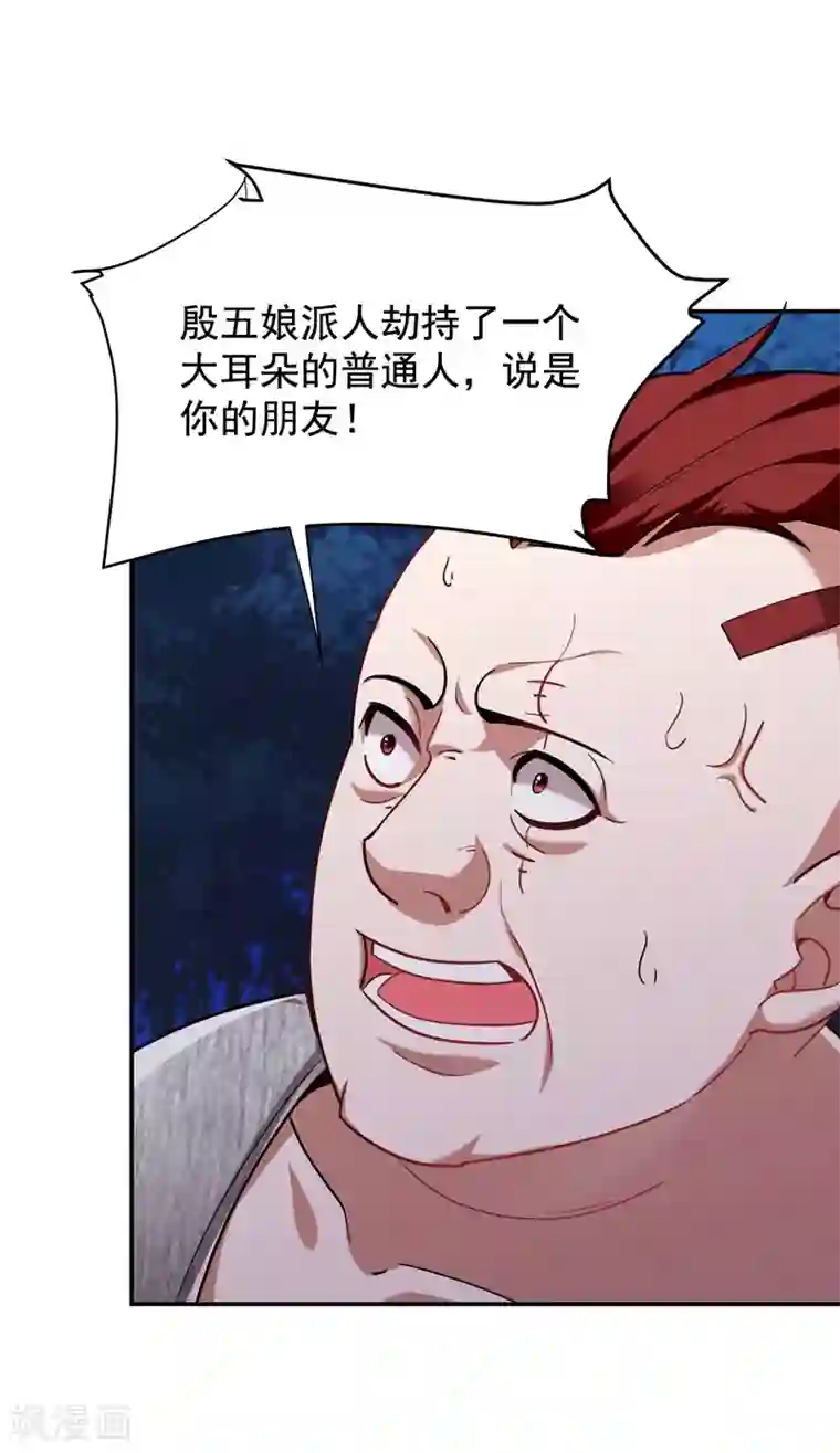 捡个校花做老婆第181话 你们挟持了大耳！？