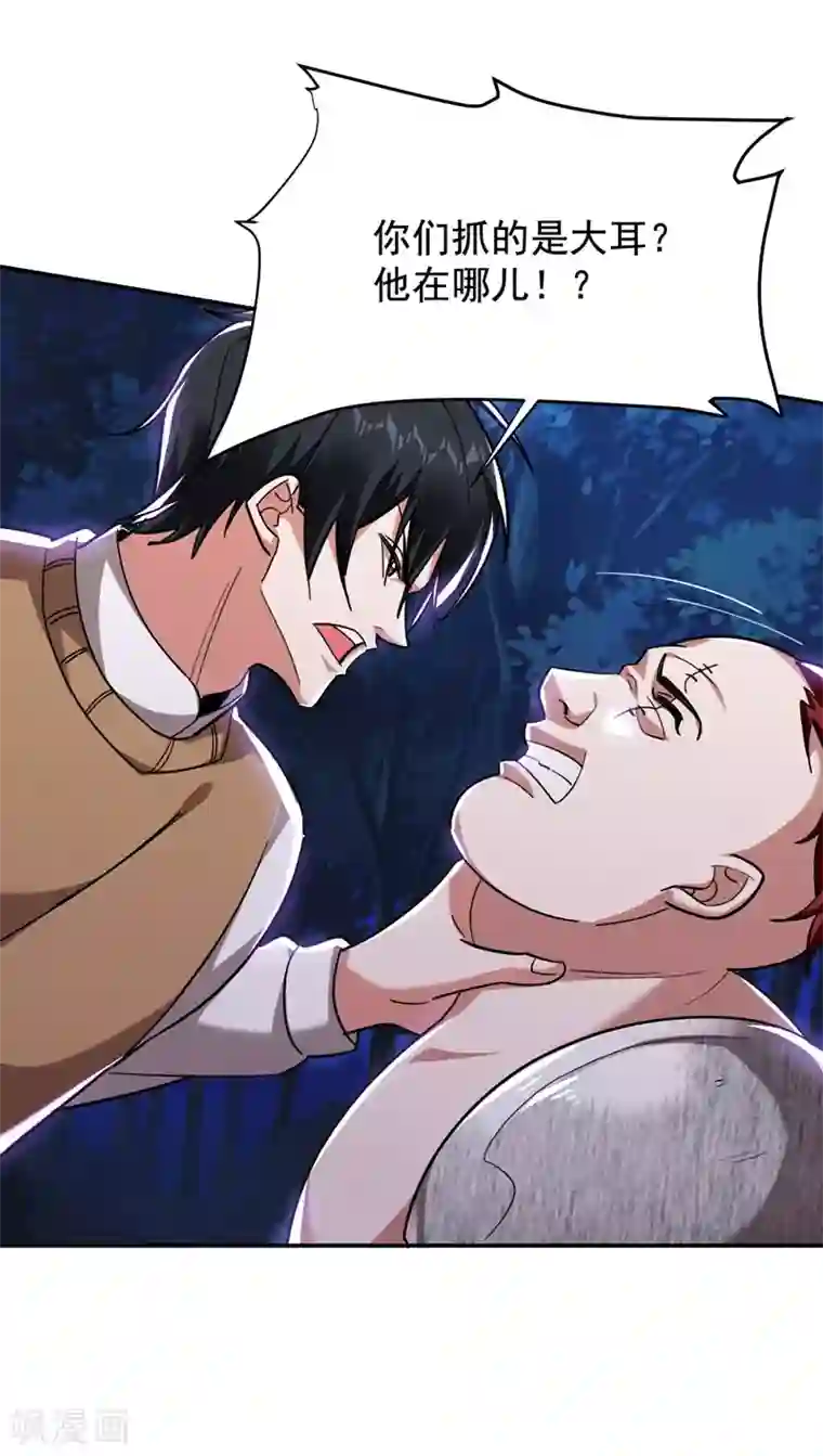 捡个校花做老婆第181话 你们挟持了大耳！？