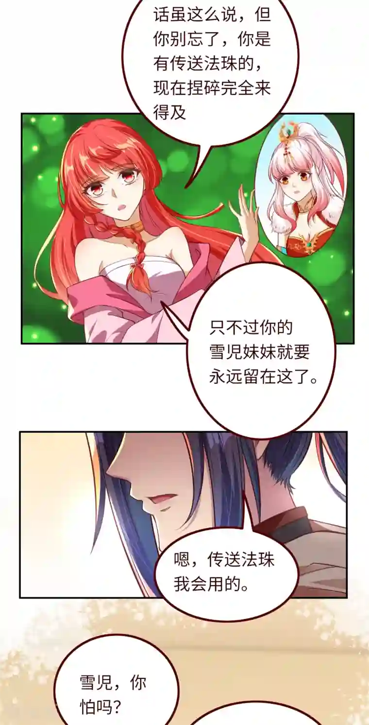 逆天邪神第281话 嘱托