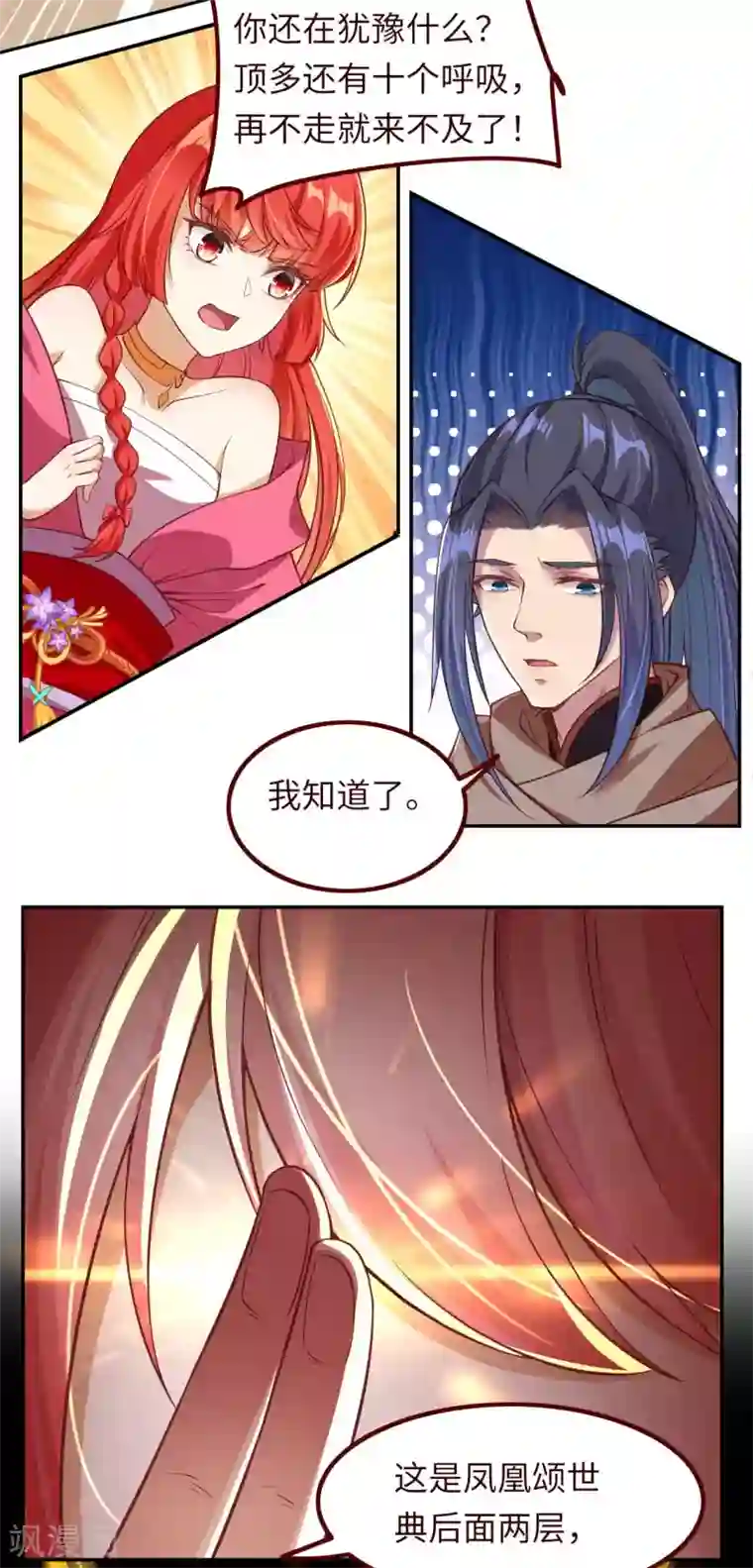 逆天邪神第281话 嘱托