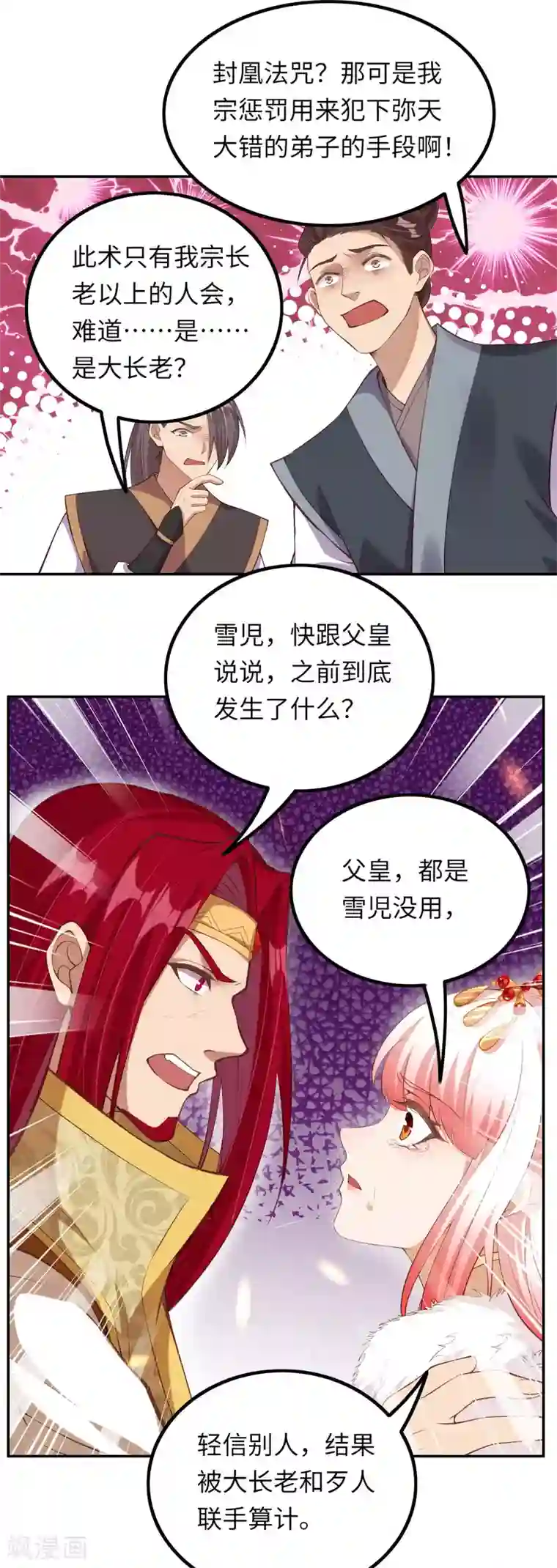 逆天邪神第283话 给朕一个解释！