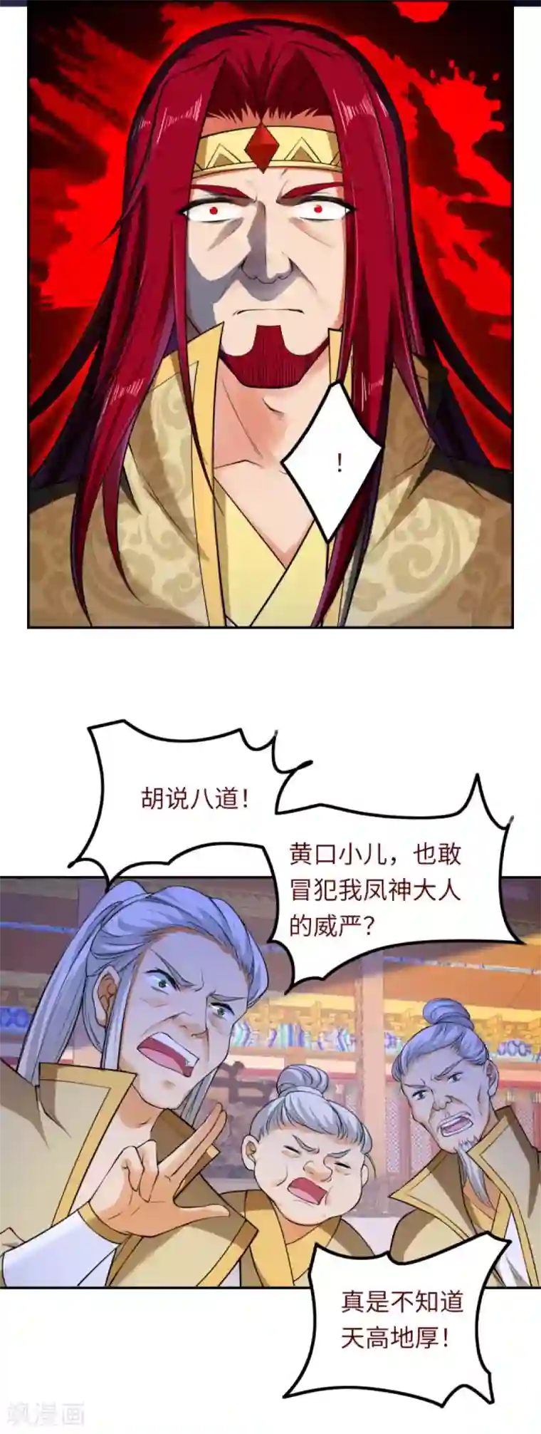 逆天邪神第284话 在座的都是垃圾！