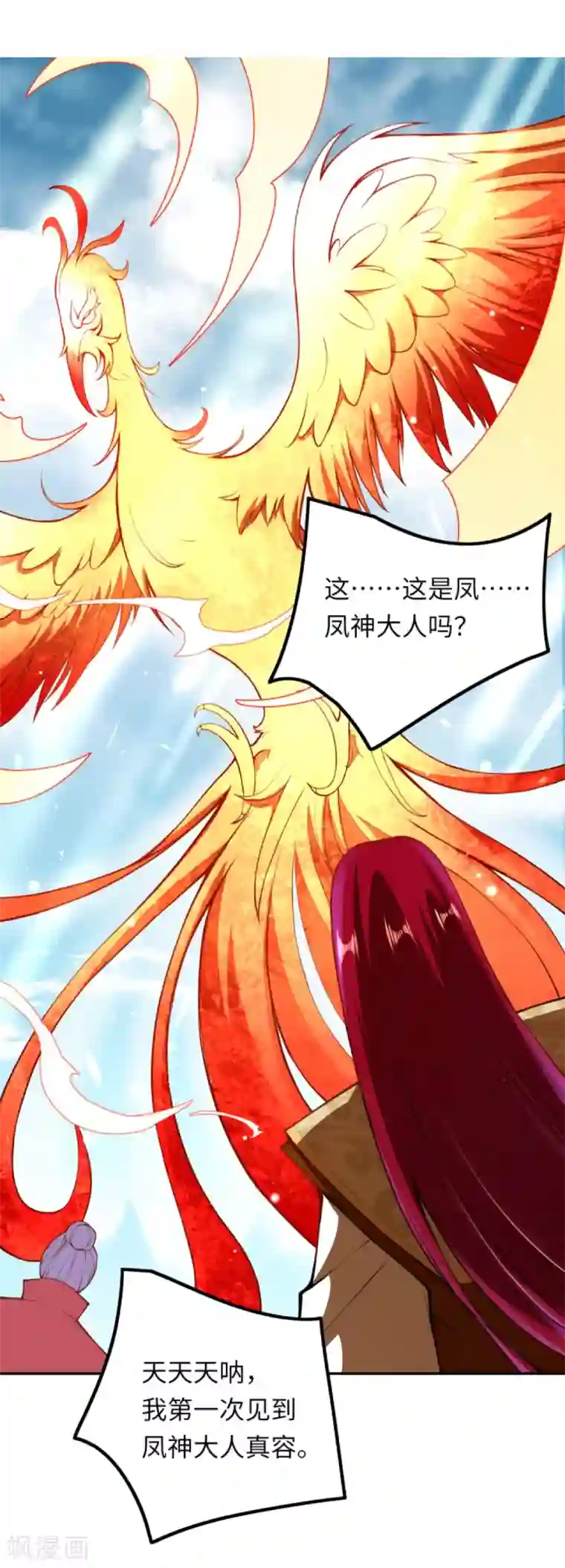 逆天邪神第285话 拜见凤神大人！