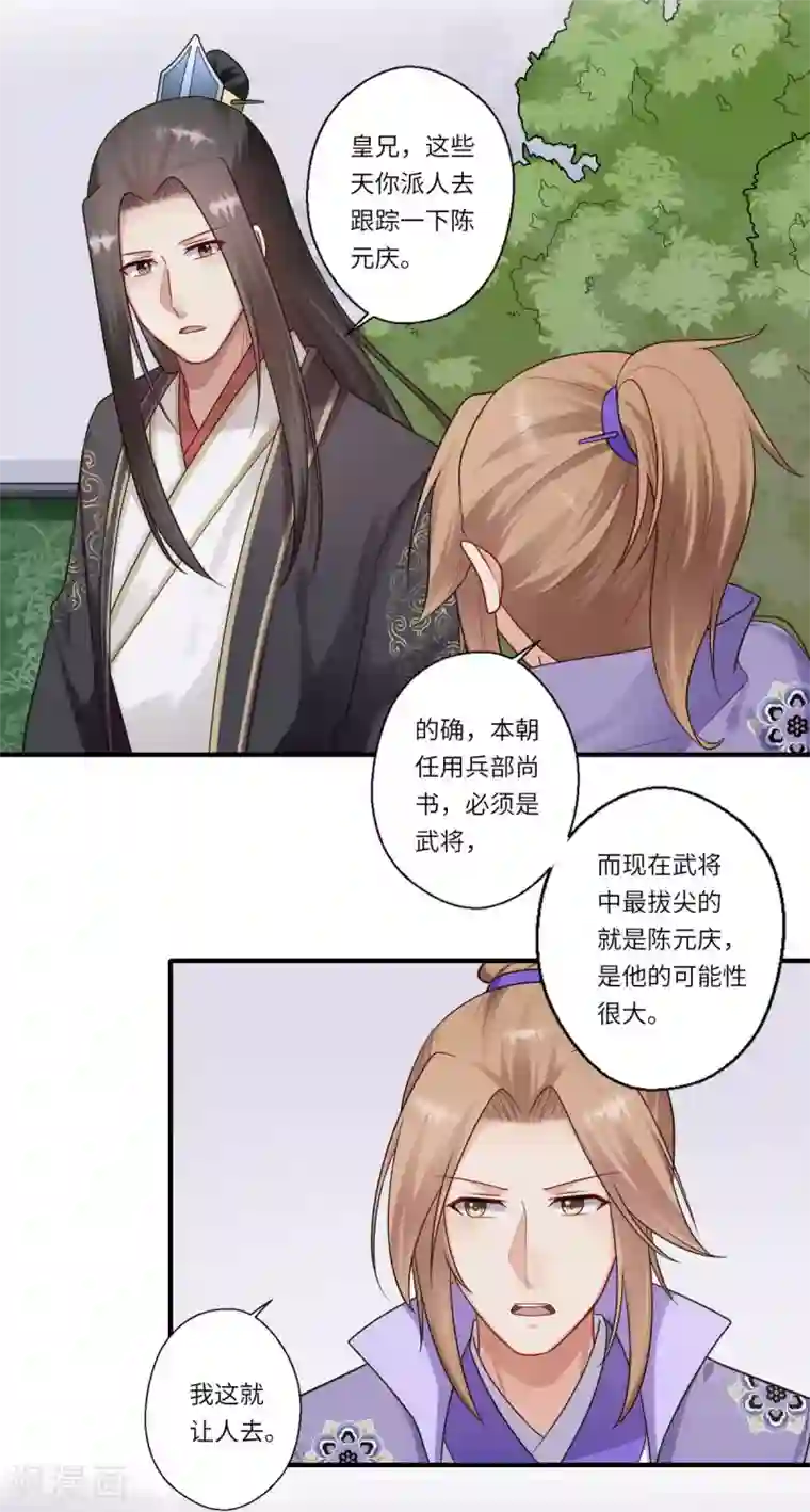 倾世医妃要休夫第161话 可儿归来（完）