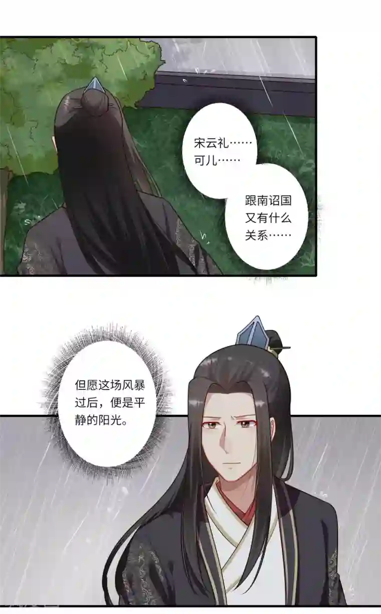 倾世医妃要休夫第161话 可儿归来（完）