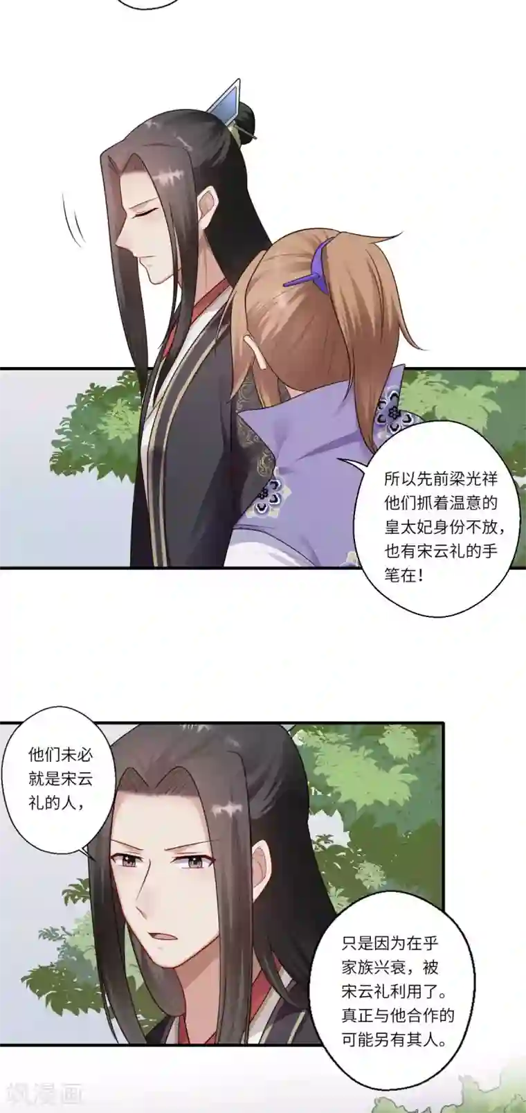 倾世医妃要休夫第161话 可儿归来（完）