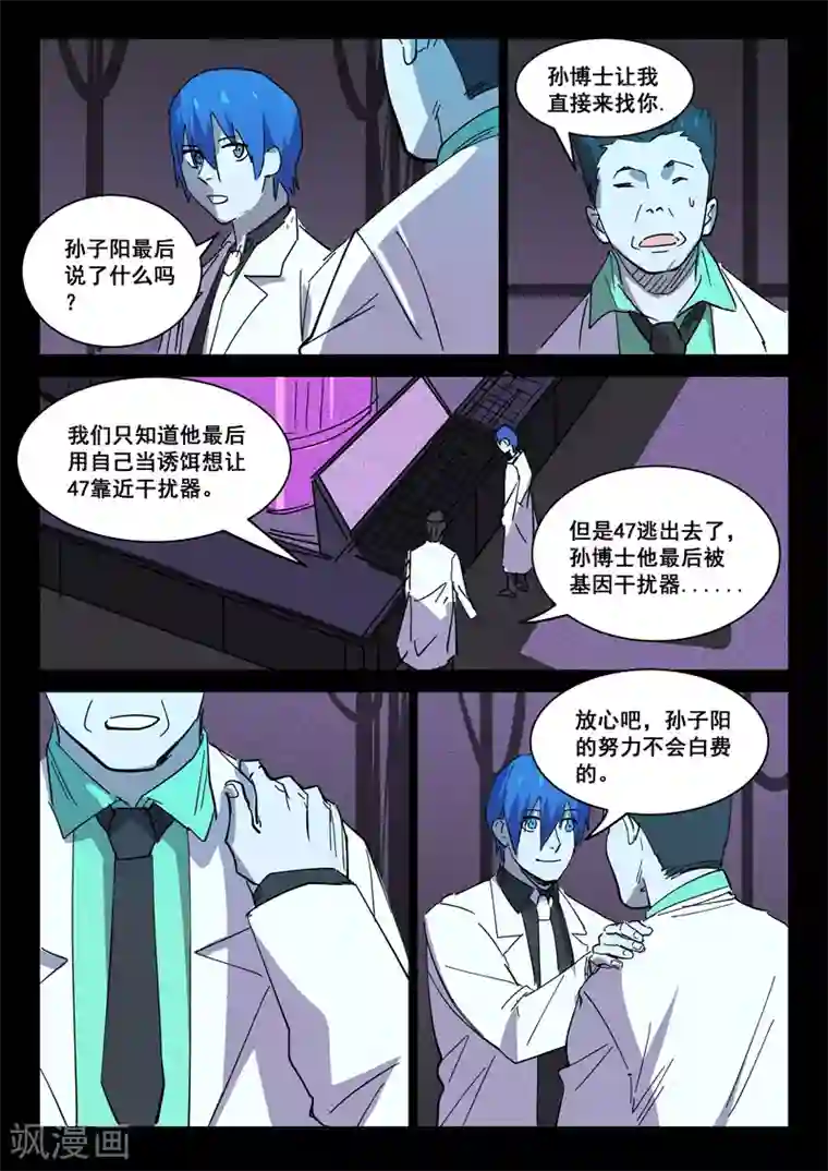 染色体47号第410话