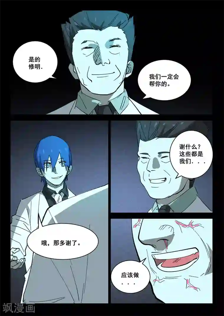 染色体47号第410话