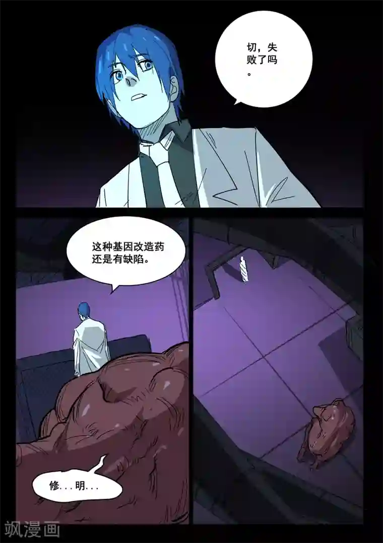 染色体47号第410话