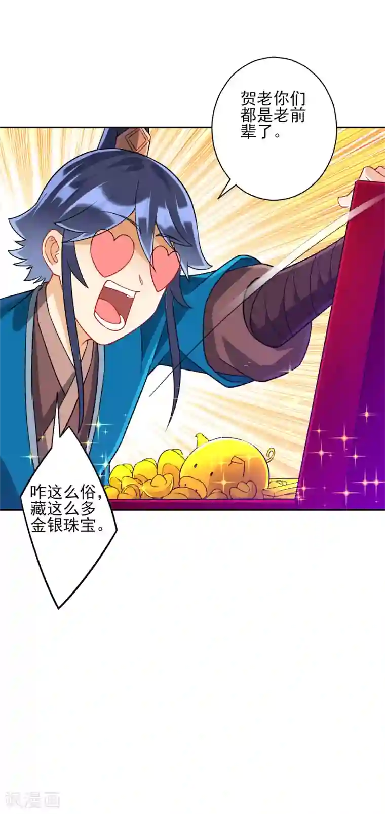 一等家丁第189话 喜欢收藏