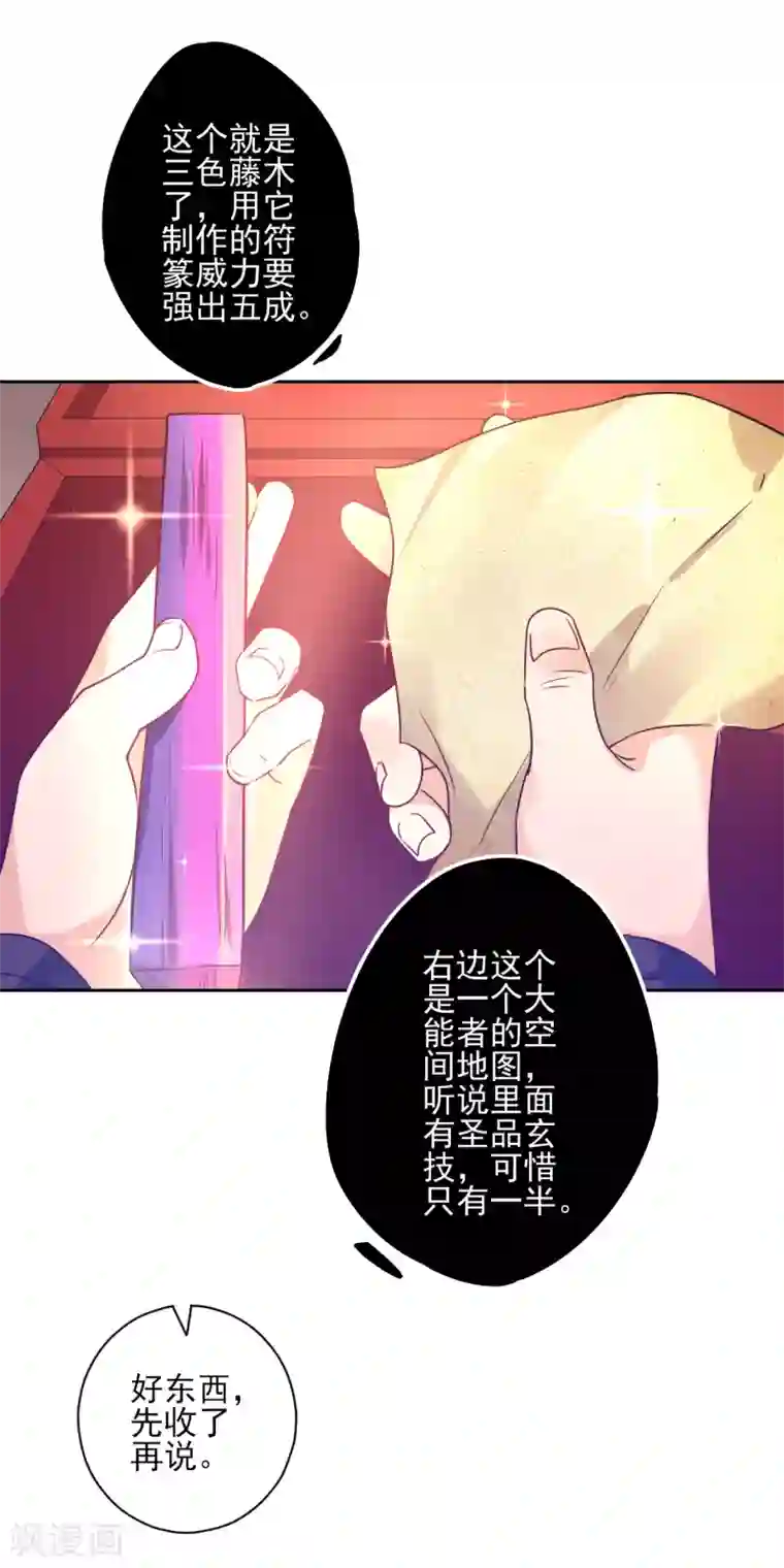 一等家丁第189话 喜欢收藏