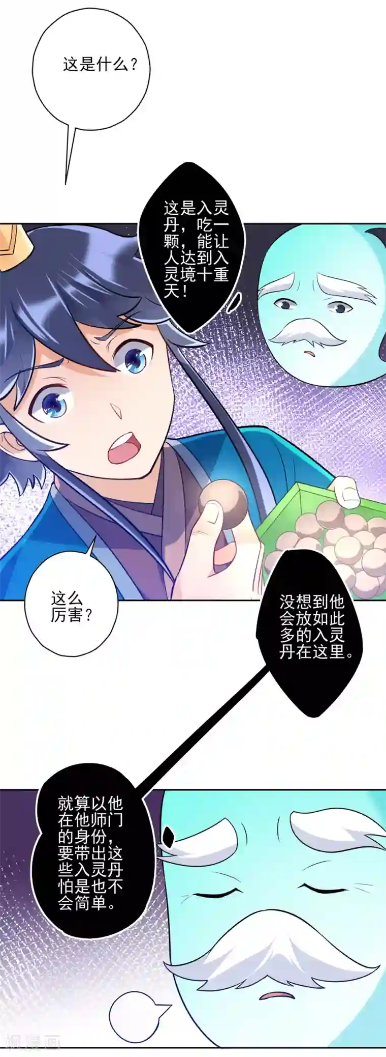 一等家丁第189话 喜欢收藏