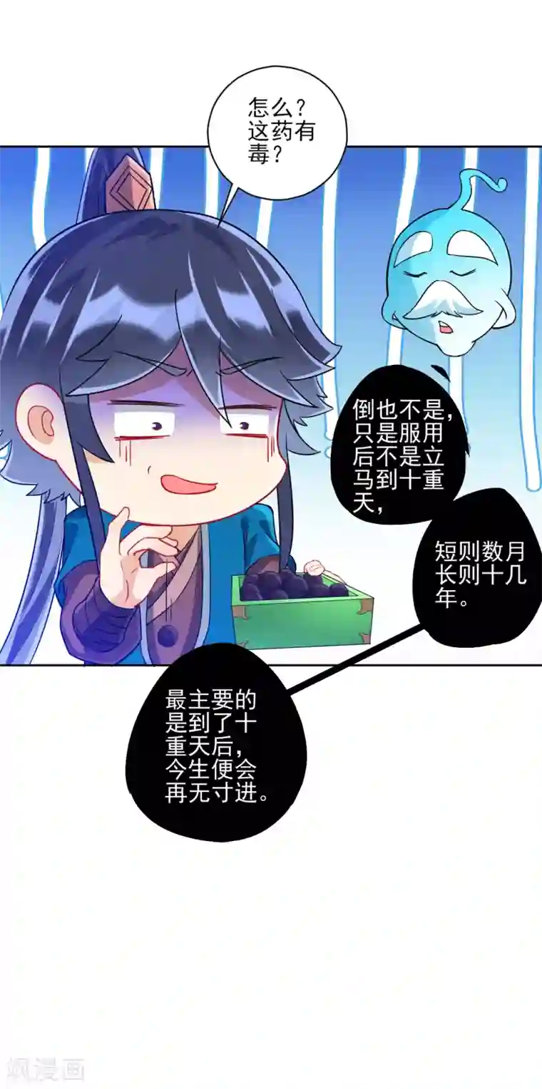 一等家丁第190话 拦路打劫？