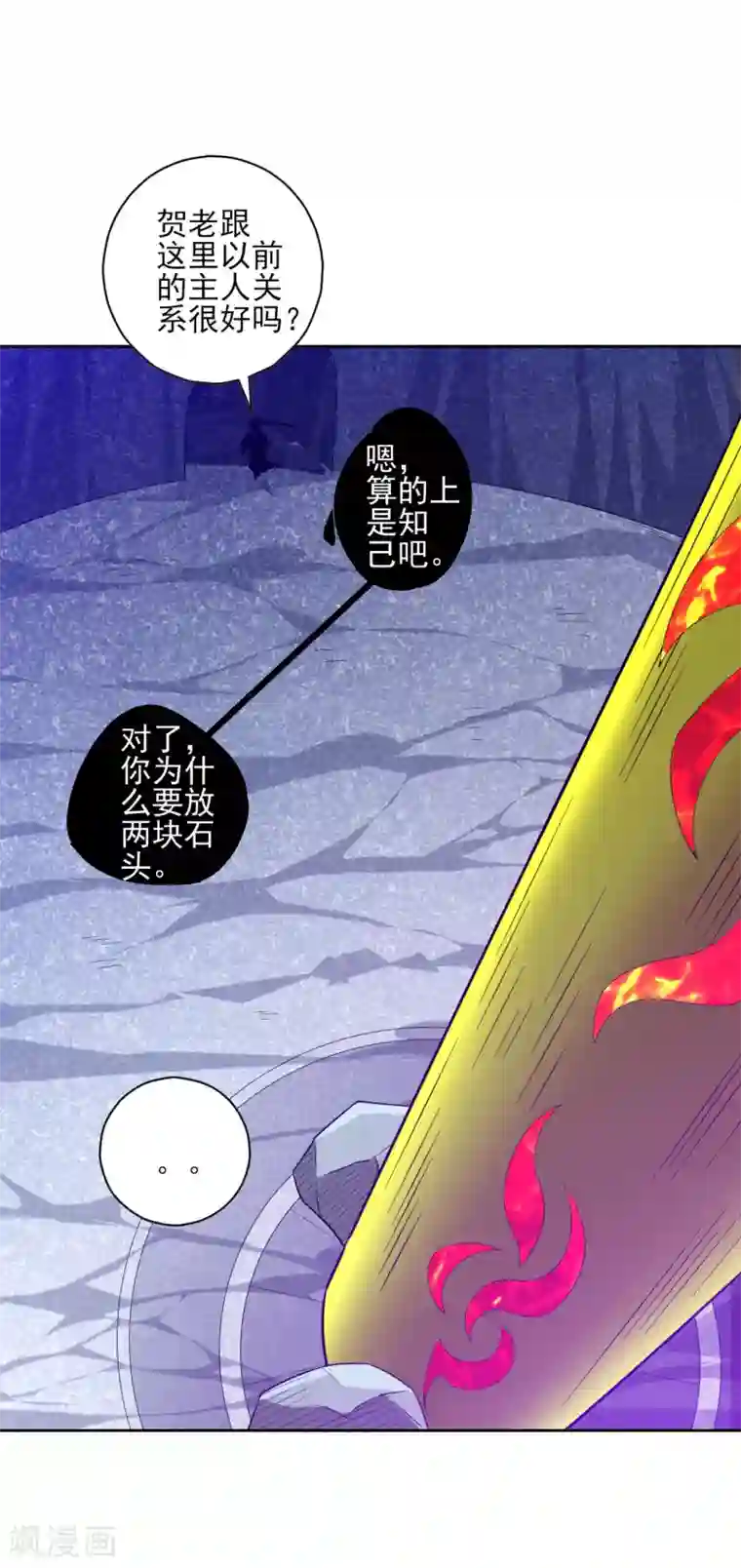 一等家丁第190话 拦路打劫？