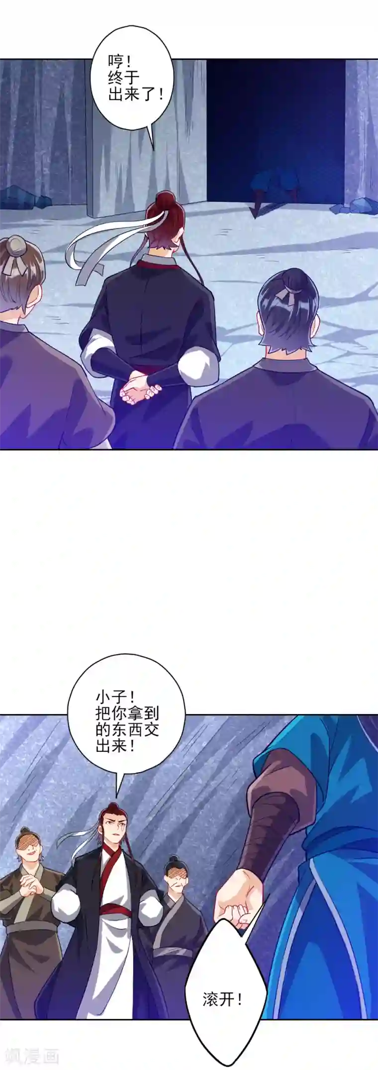 一等家丁第190话 拦路打劫？