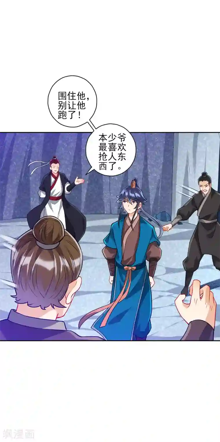 一等家丁第190话 拦路打劫？