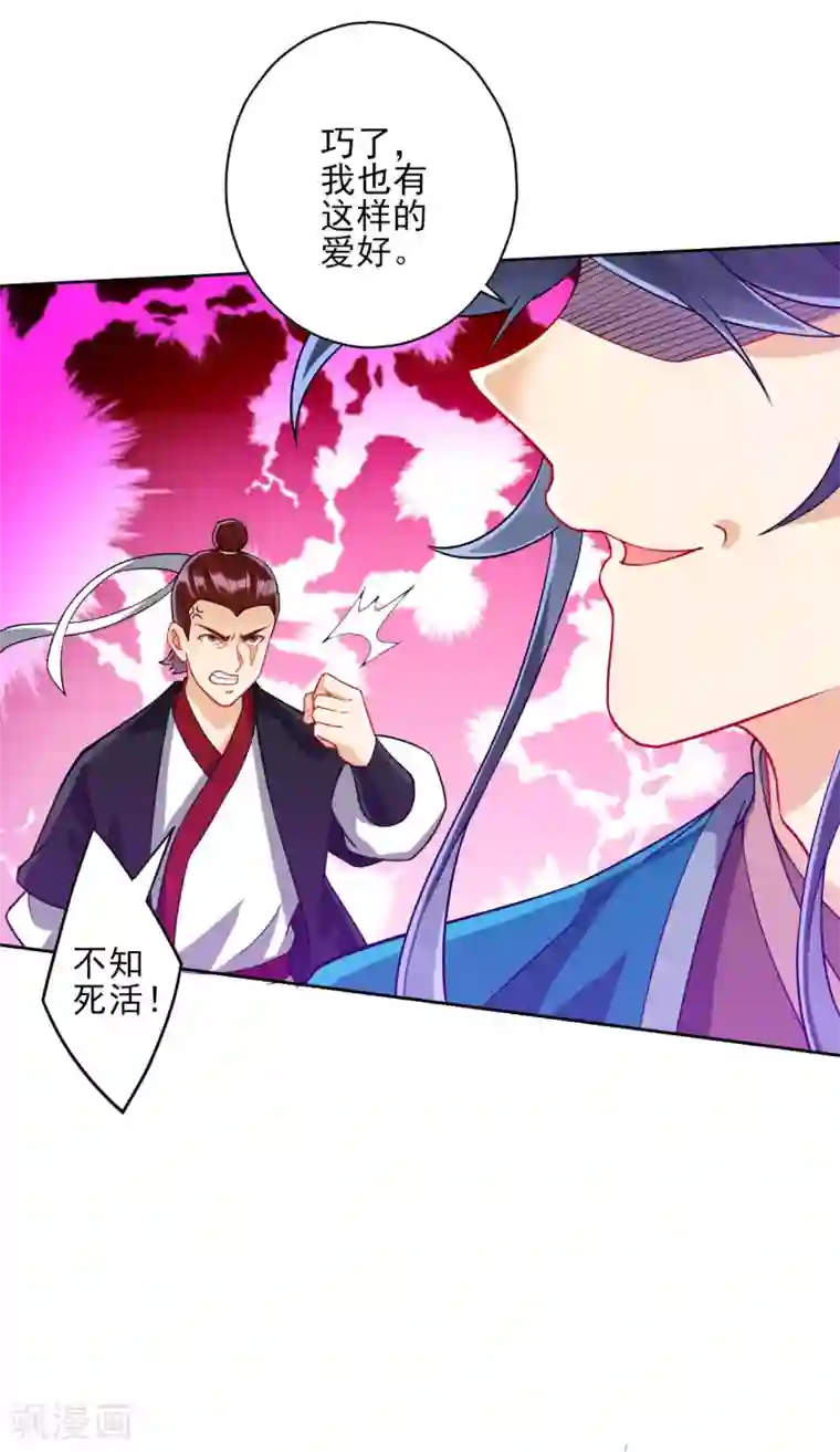 一等家丁第190话 拦路打劫？