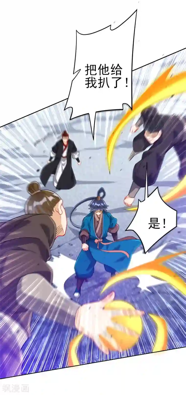 一等家丁第190话 拦路打劫？