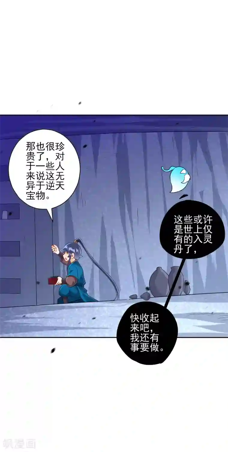 一等家丁第190话 拦路打劫？