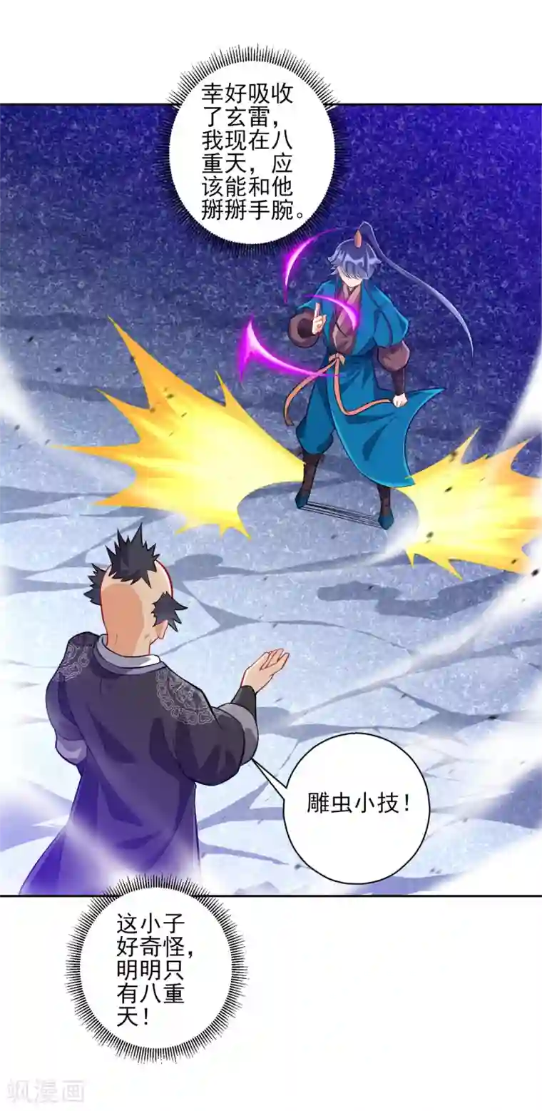 一等家丁第191话 精魄境