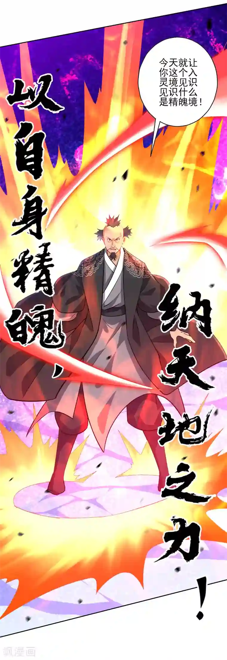 一等家丁第191话 精魄境