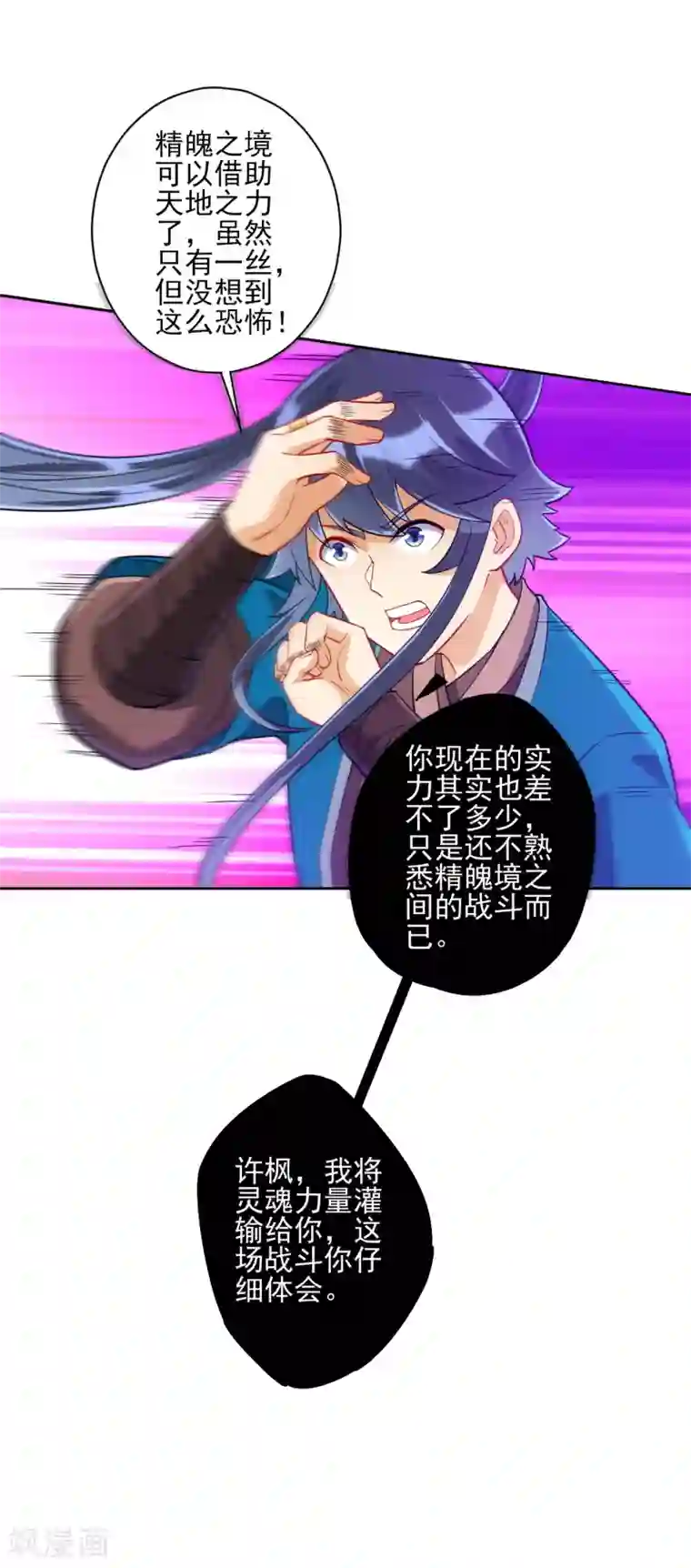 一等家丁第191话 精魄境