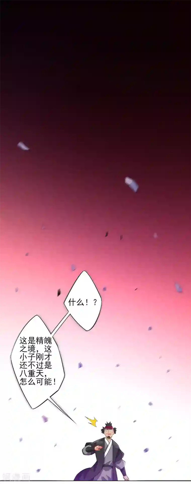 一等家丁第191话 精魄境