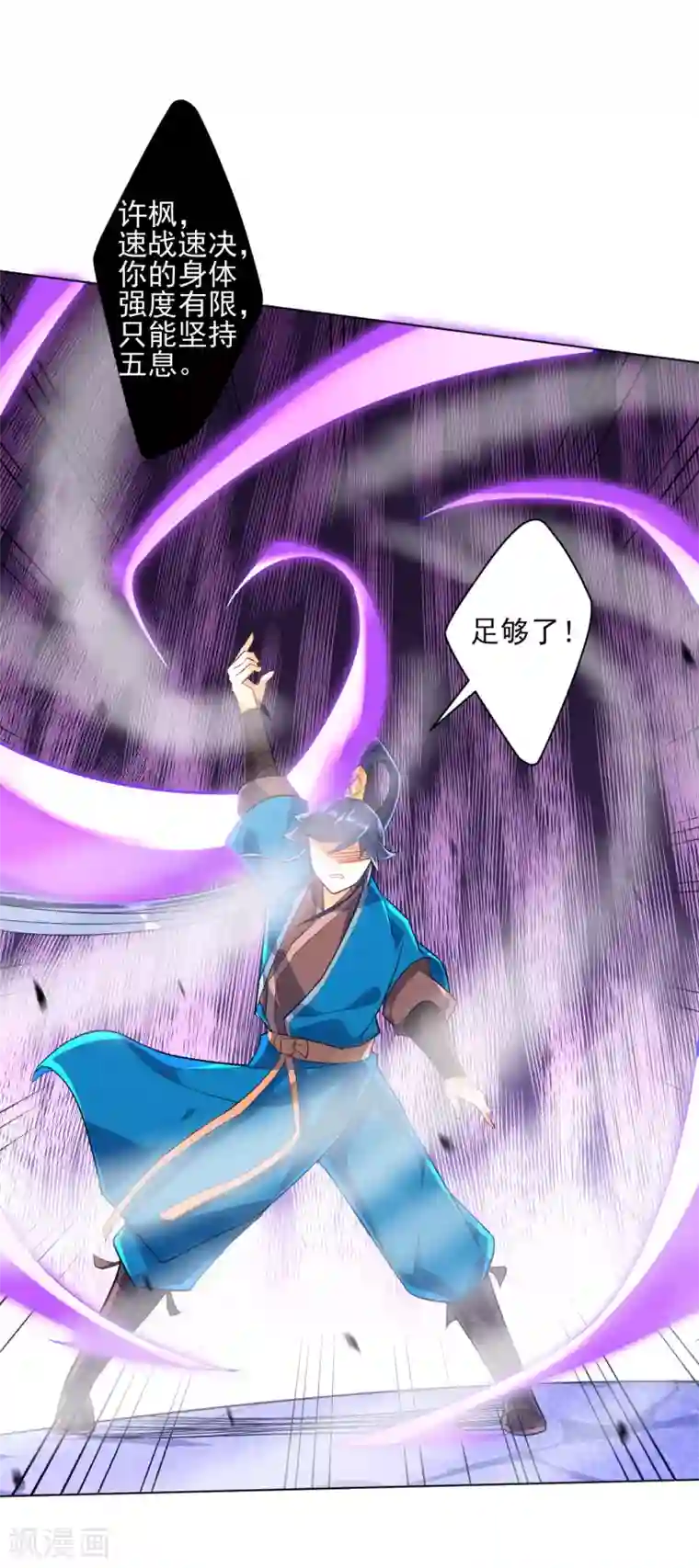 一等家丁第191话 精魄境