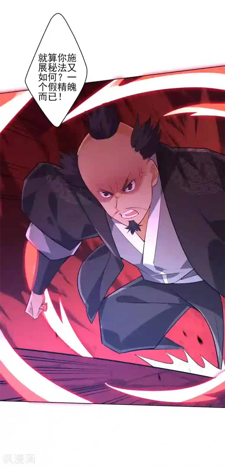 一等家丁第191话 精魄境