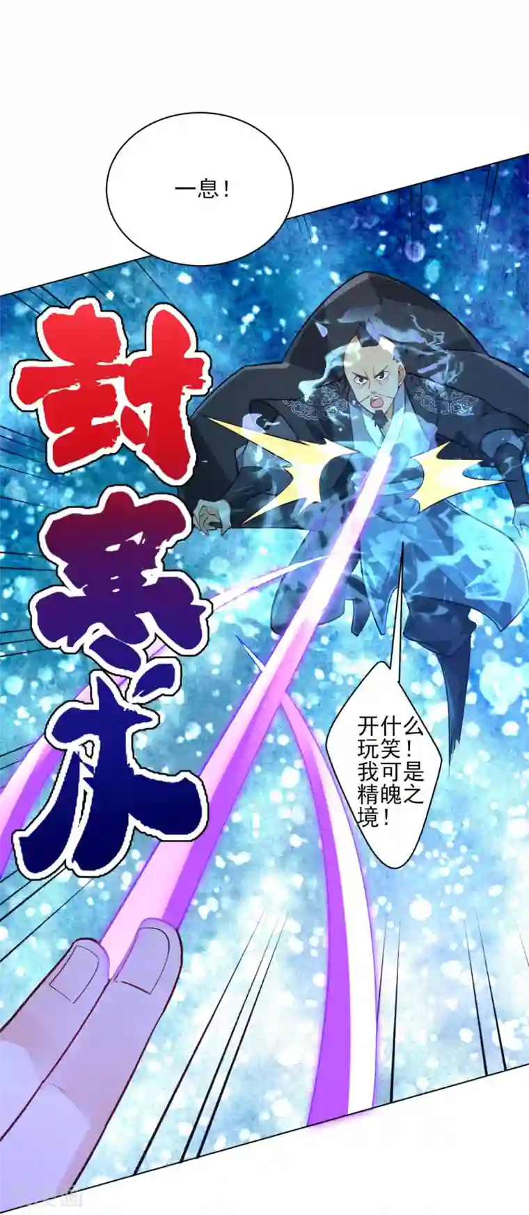 一等家丁第191话 精魄境