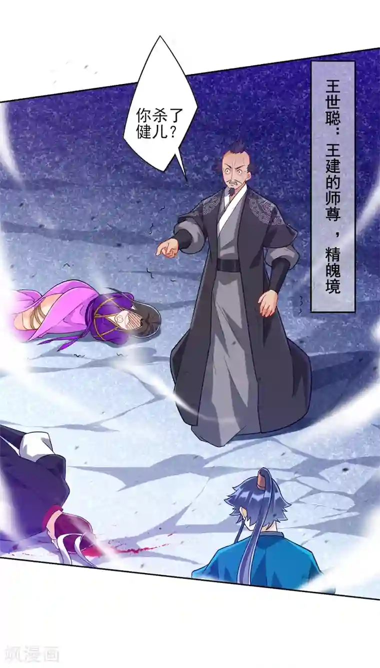 一等家丁第191话 精魄境