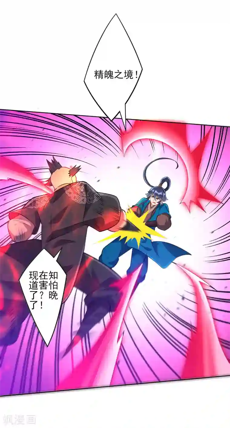 一等家丁第191话 精魄境