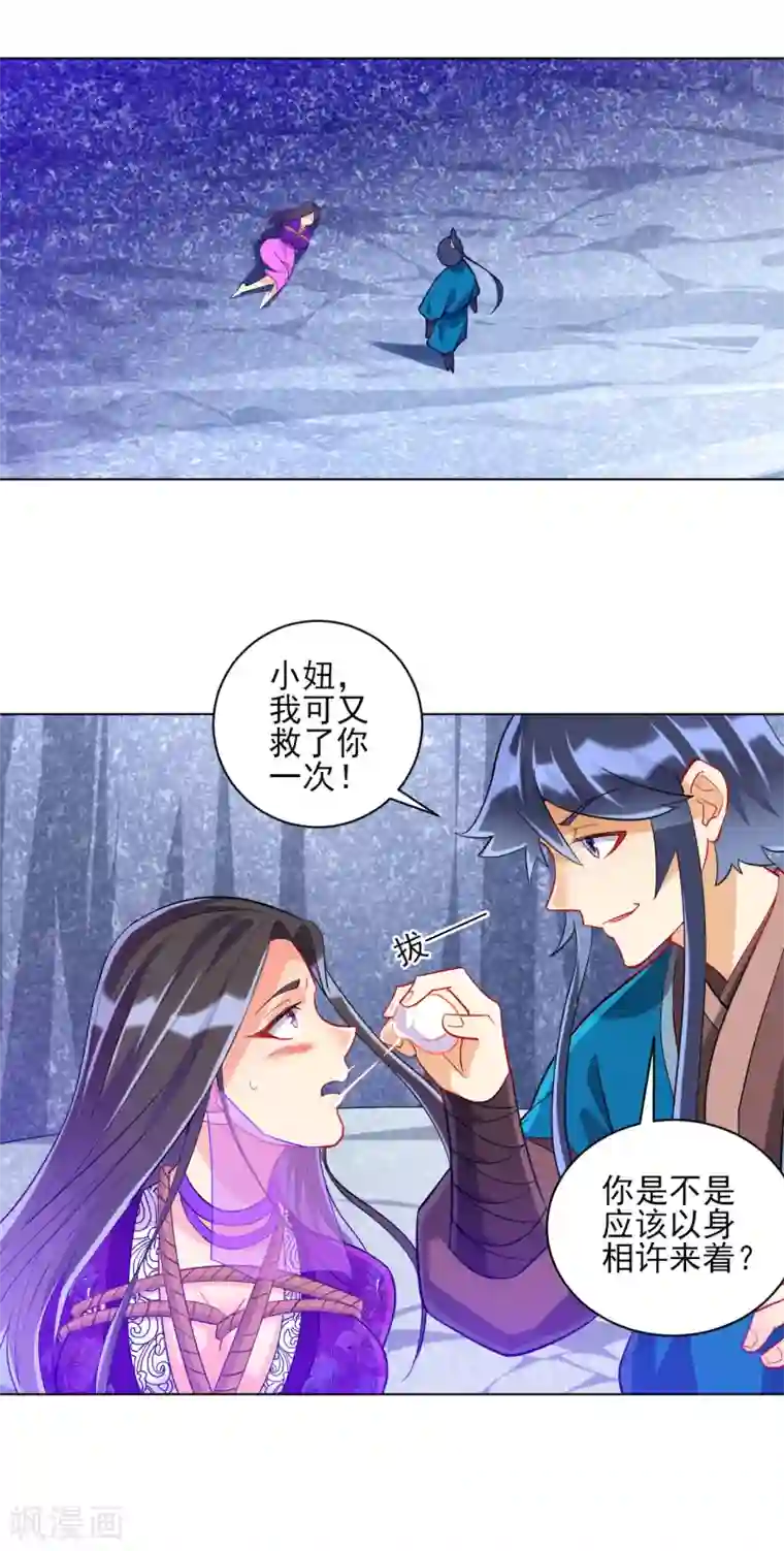 一等家丁第192话 解救紫嫣