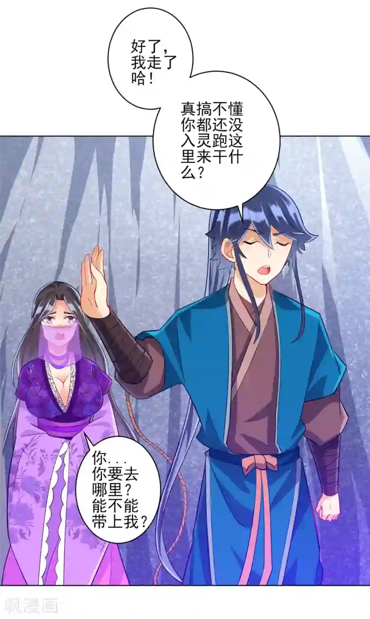 一等家丁第192话 解救紫嫣