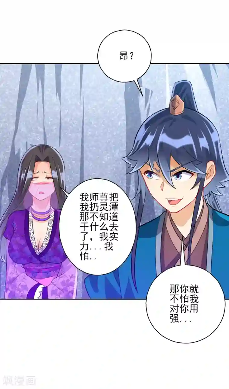 一等家丁第192话 解救紫嫣