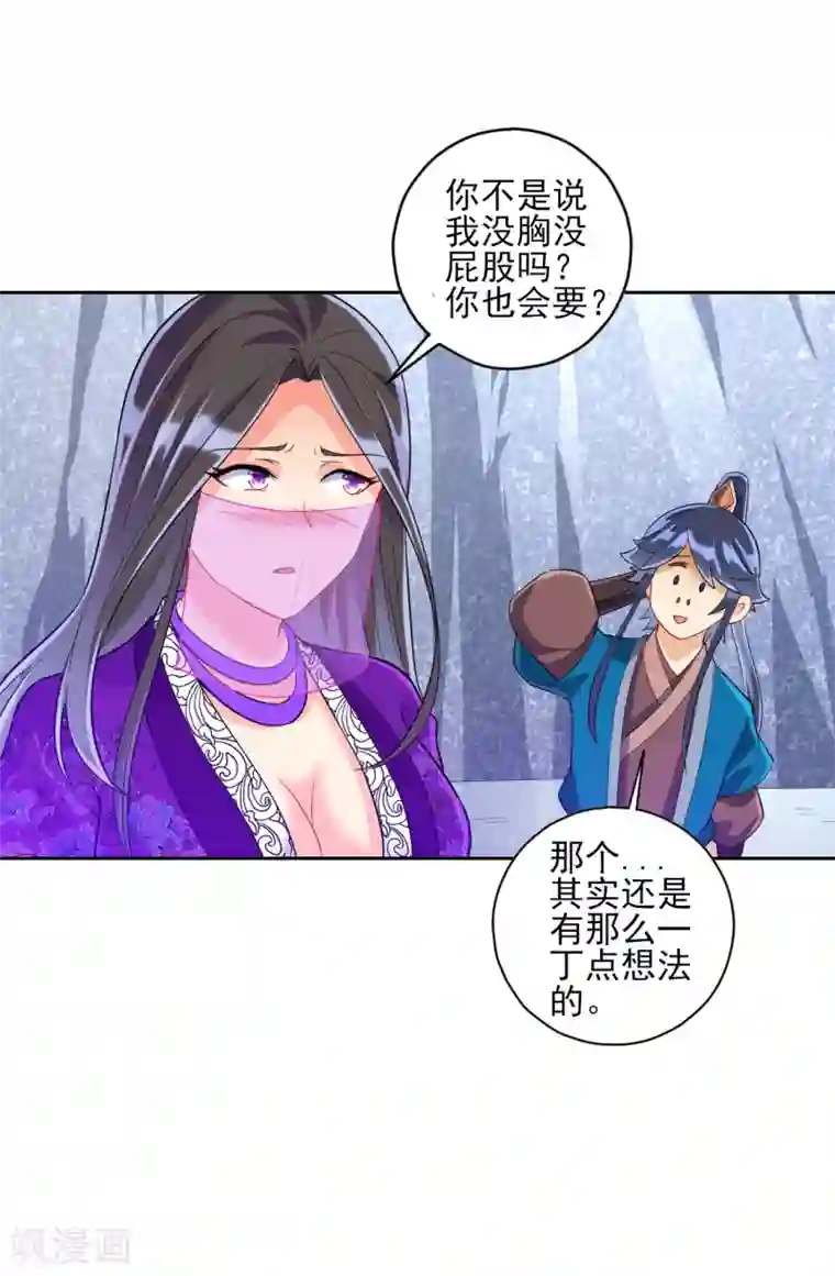 一等家丁第192话 解救紫嫣