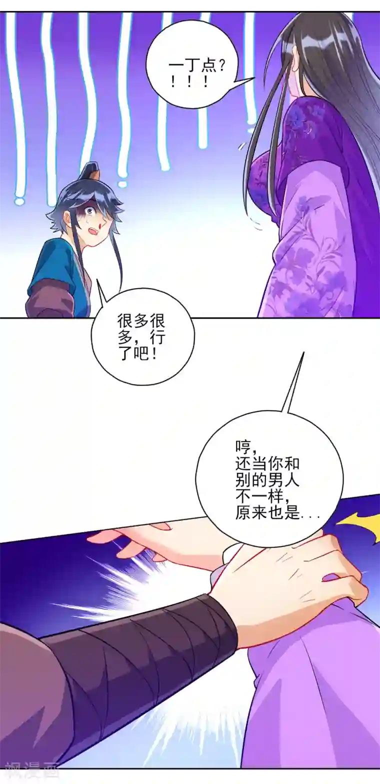 一等家丁第192话 解救紫嫣