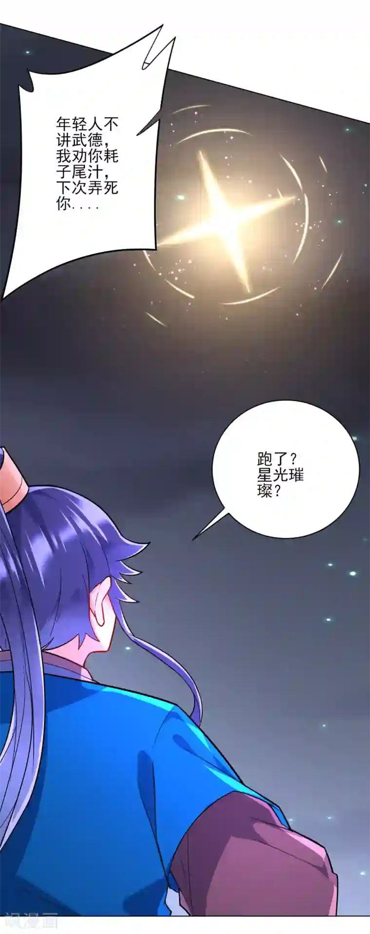 一等家丁第192话 解救紫嫣