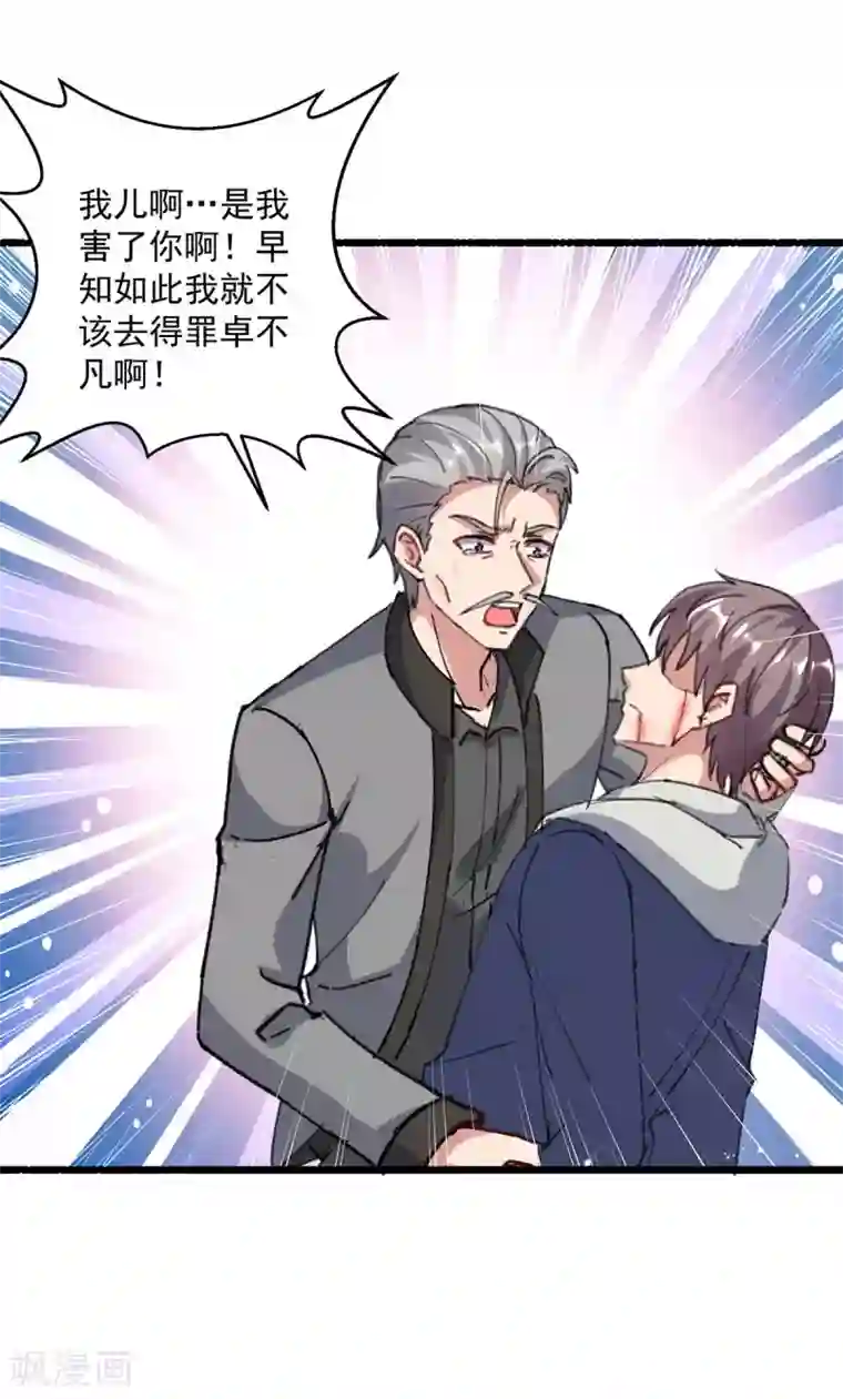 重生弃少归来第156话 徐州再无秦家